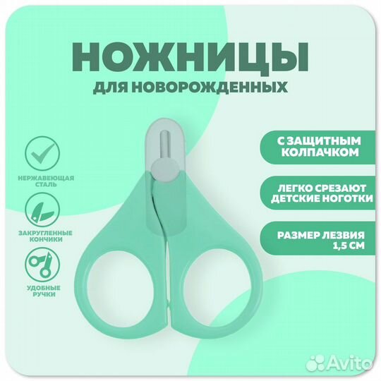 Ножницы для новорожденных