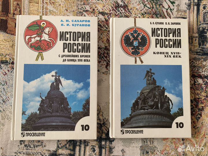 История России Сахаров, Буганов, Зырянов