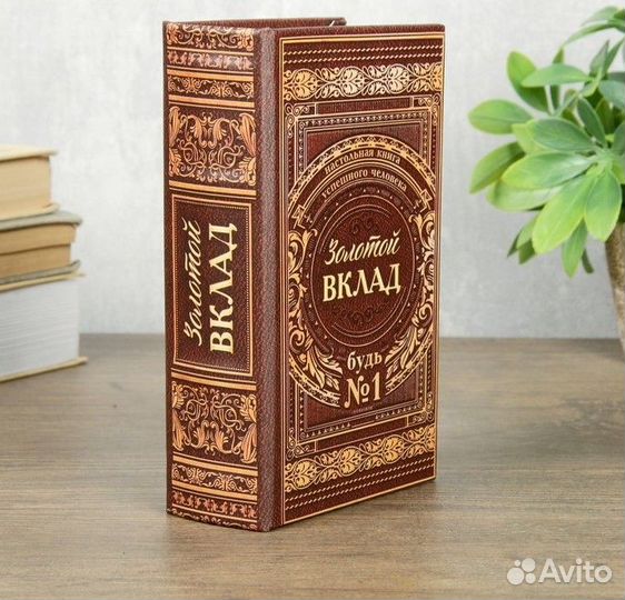 Сейф шкатулка книга 