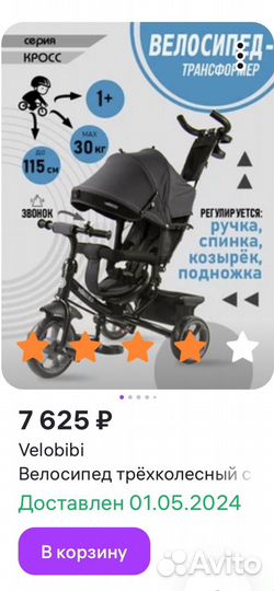 Трехколесный велосипед детский