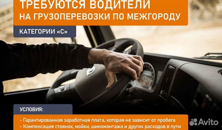 Водитель категории С межгород