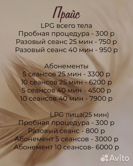 Аппаратный LPG массаж лица и тела-вакуумный антице