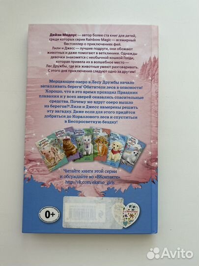 Детские книги лес дружбы