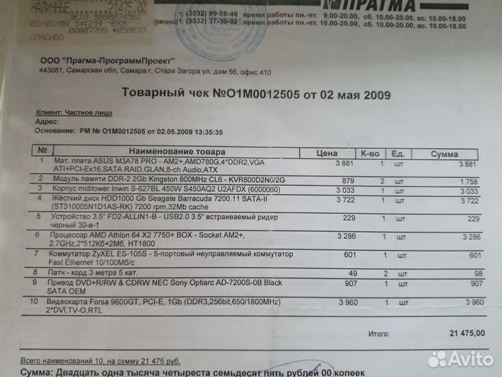 Настольный компьютер :Системный блок, монитор Sony