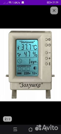 Инкубатор золушка 98