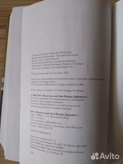 Анна Каренина Лев Толстой