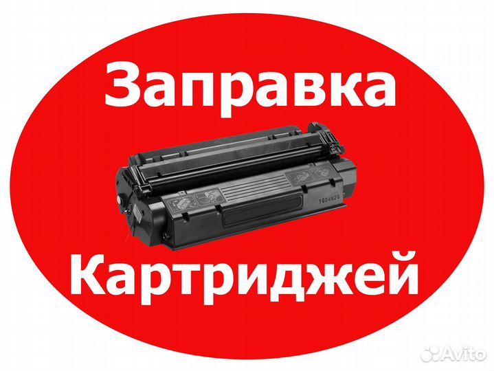 Заправка и ремонт картриджей