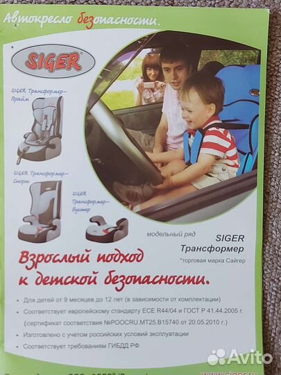 Детское авто кресло