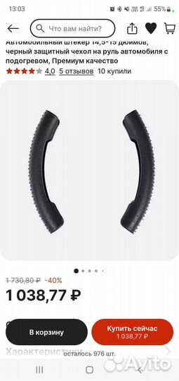 Подогрев руля