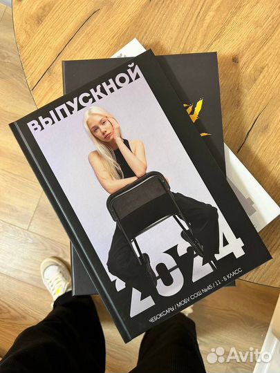 Выпускные альбомы