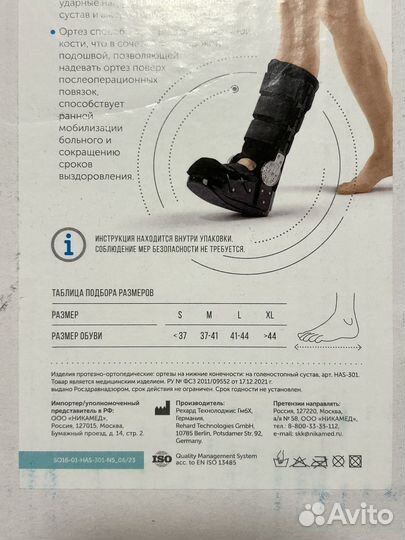 Ортез на голеностопный сустав