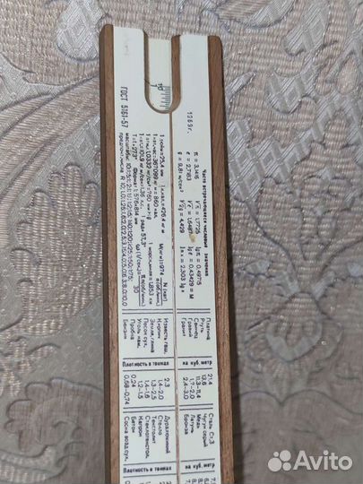 Логарифмическая линейка СССР 1969г. в чехле