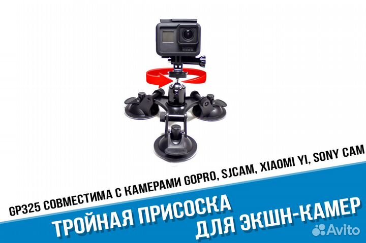 Мощная тройная присоска GoPro 11/10/9, Eken