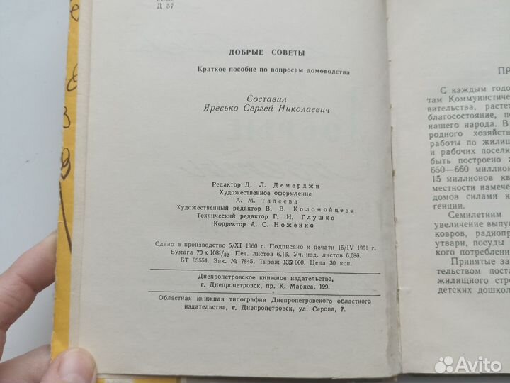 Добрые советы. Пособие по вопросам домоводства