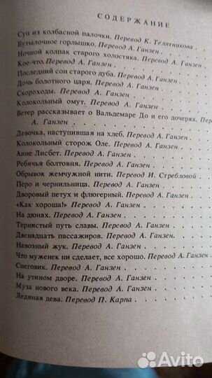 Г.Х.Андерсен Сборник сказок