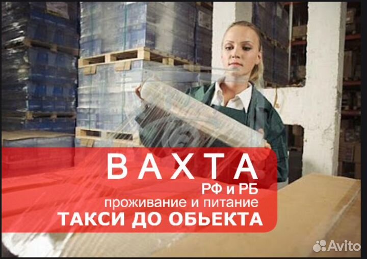 Вахта СПб/ Фасовщик шоколада / Работа / Вахта