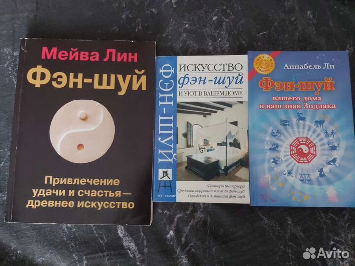 Книги Фен-Шуй