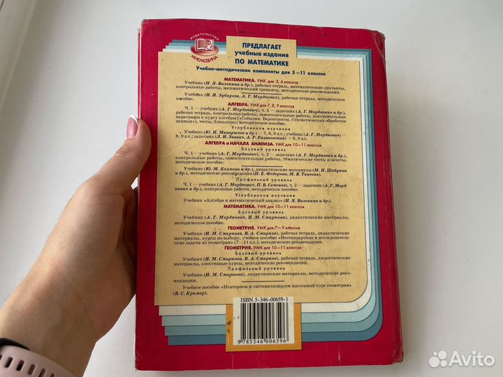 Математика 6 класс Виленкин Жохов Чесноков