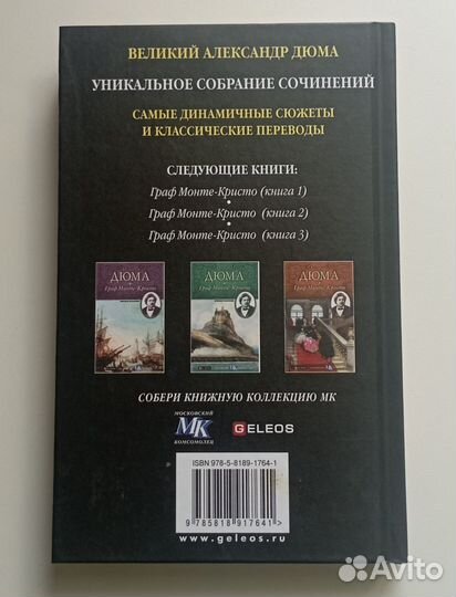 Книги Александра Дюма