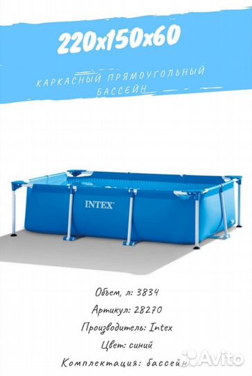 Каркасный бассейны всех размеров