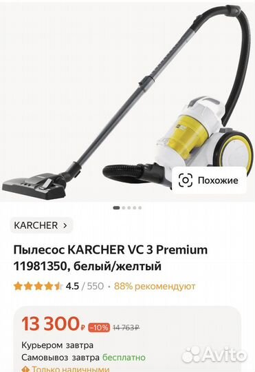 Рабочий Пылесос Karcher VC 3 Premium 1.198-135.0