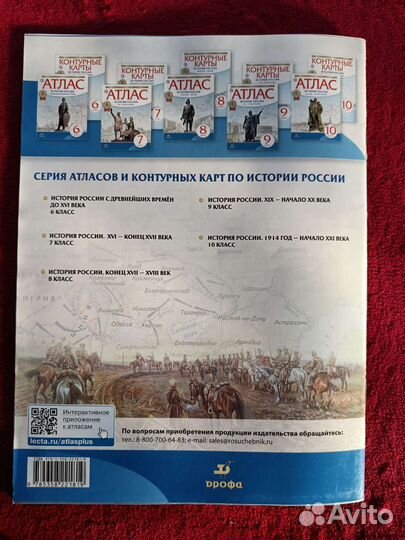 Атлас 10 класс история России дрофа