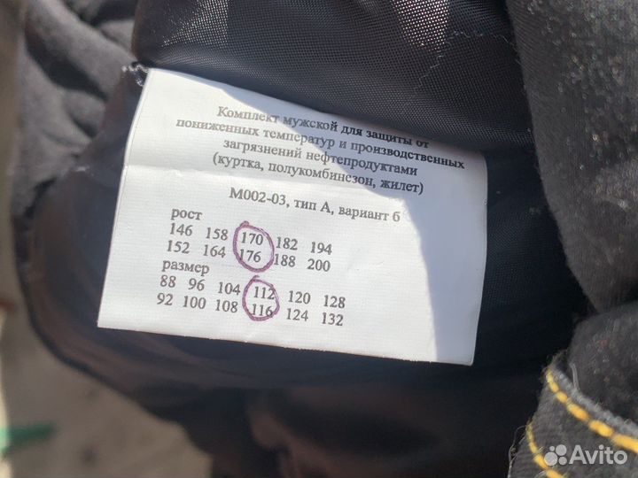 Спецодежда