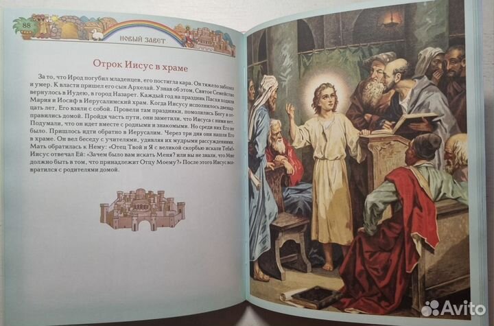 Моя первая библия. Для малышей и родителей