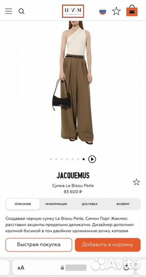 Сумка женская Jacquemus Le Bisou Perle