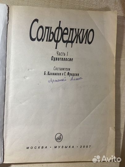 Учебник по сольфеджио