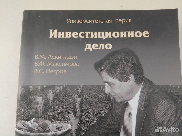 Инвестиционное дело учебник