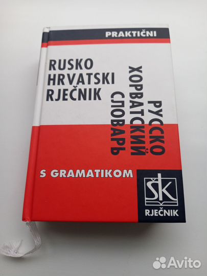 Словари СССР
