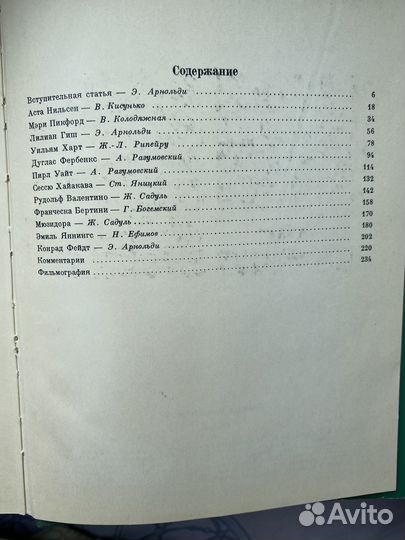 Звезды немого кино, Москва 1968