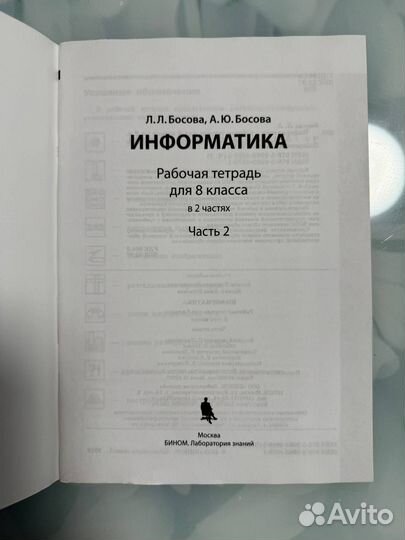 Рабочая тетрадь по информатике 8 класс