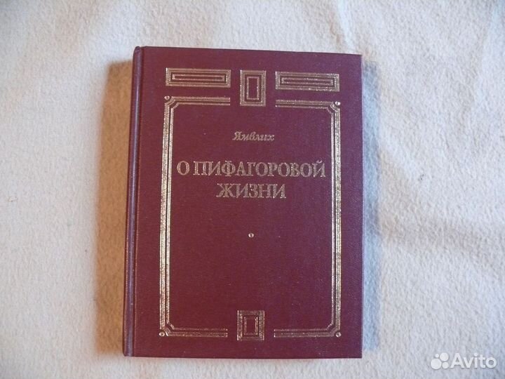 Книга Екклесиаста \ Ямвлих \ Буров Гиперборея