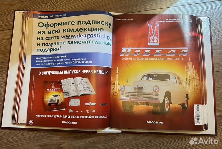 Деагостини М20 