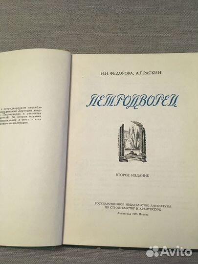 Книга «Петродворец»,1955 год
