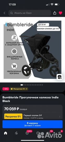 Коляска bumbleride indie новая и допы black