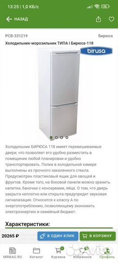 Холодильник бирюса