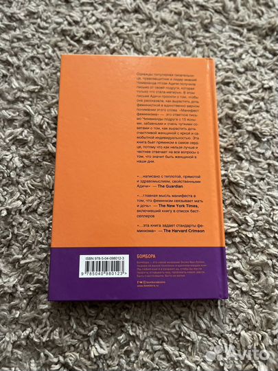 Книга «Манифест. От женщины к женщине»