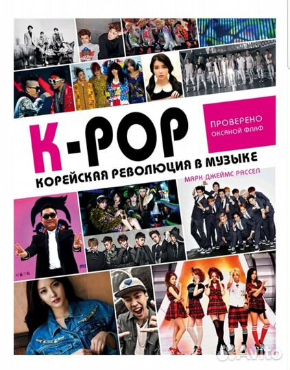 Книга про K-pop