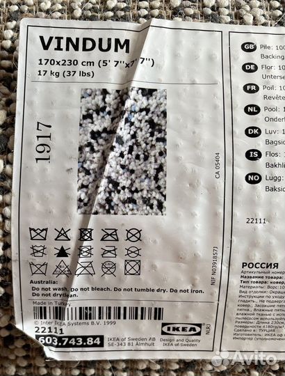 Ковёр Икея Виндум