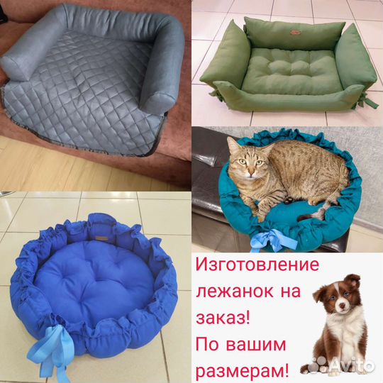Лежанка для животных