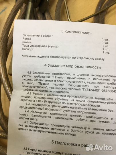 Заземление переносное
