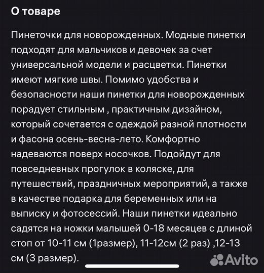 Пинетки уги