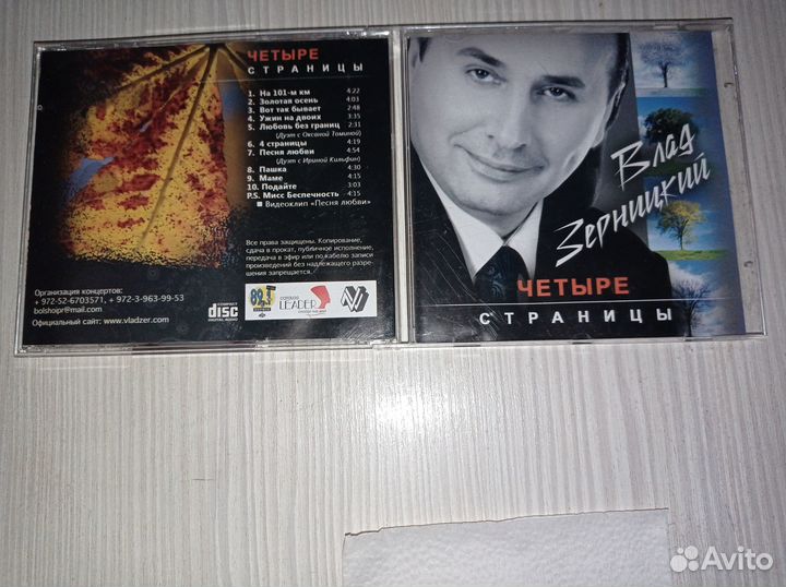 CD Влад Зерницкий Четыре страницы с автографом