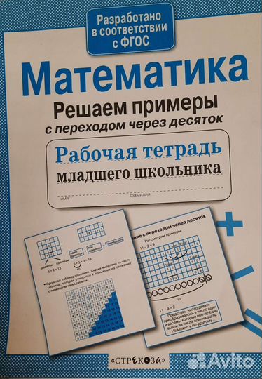 Тренажёры по рус. яз и матем