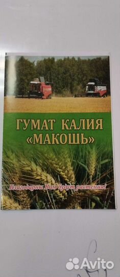 Удобрения Гумат калия