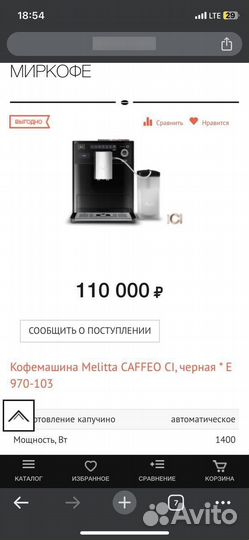 Кофе машина Melitta