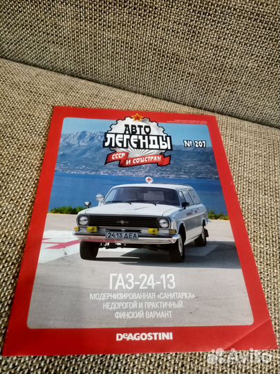 Автолегенды СССР газ-24-13